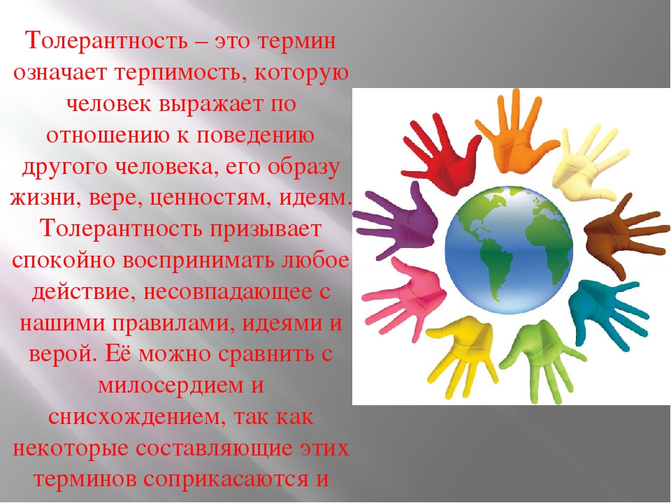 Read more about the article «Толерантность не пустое слово»