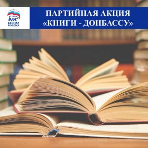 Read more about the article Книги Донбассу