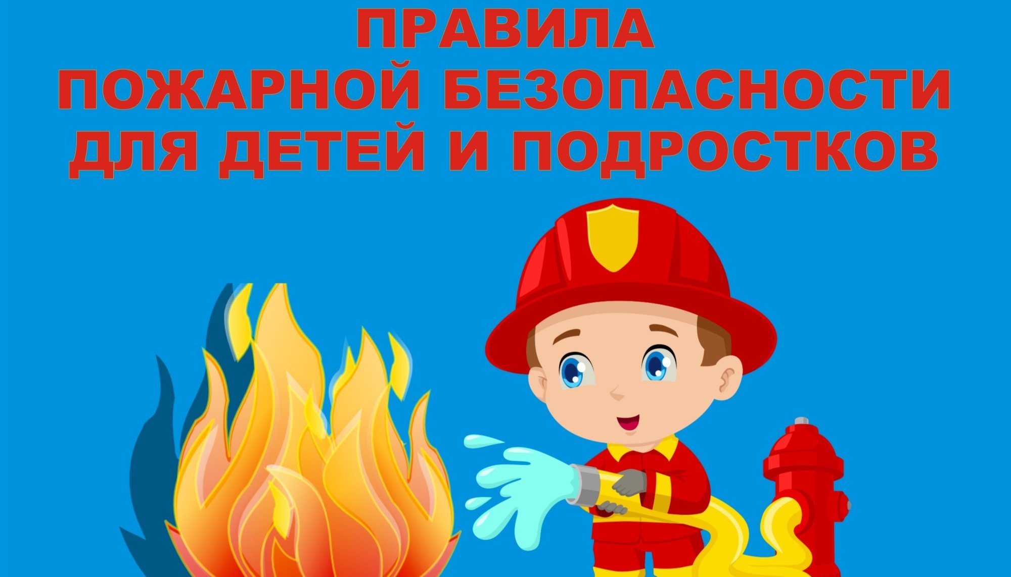 Read more about the article «Огнеборцы»