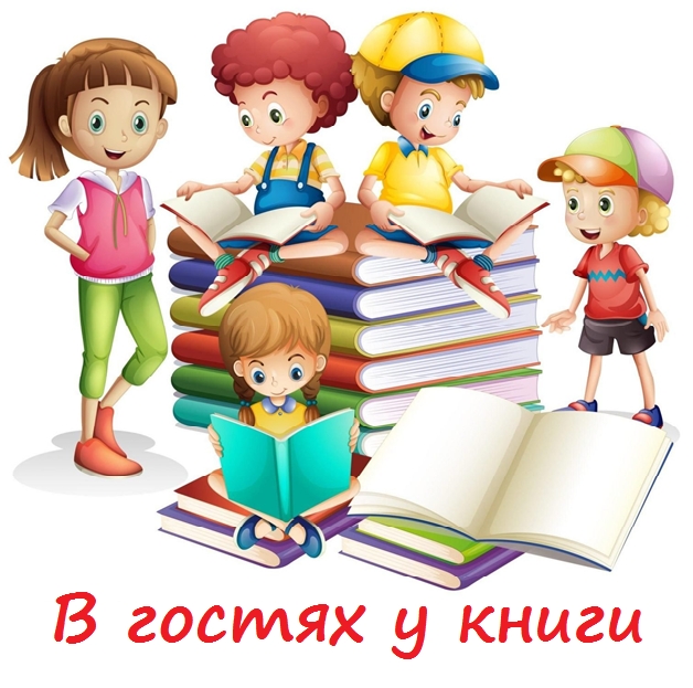 Read more about the article В гостях у книги