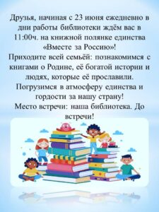 Read more about the article Книжная поляна единства «Вместе за Россию»